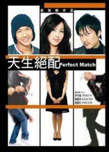 天生绝配