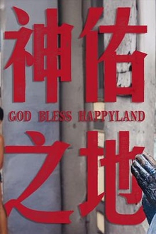 南洋大宝荐×话饼：菲律宾篇