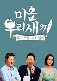 《我家的熊孩子》高清海报