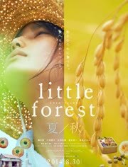 小森林夏秋篇