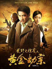 荒野大镖客之黄金劫案