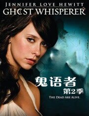 鬼语者第二季