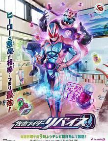 假面骑士利维斯