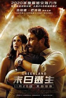 《末日逃生》高清海报