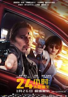 24小时：末路重生