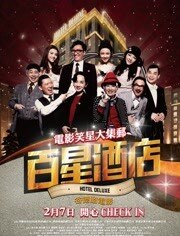 百星酒店