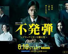 隐患～掌控黑钱的男人～