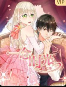 一念时光第二季