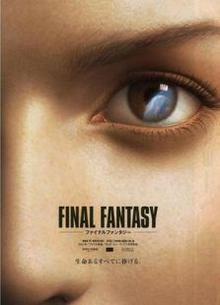 最终幻想：灵魂深处