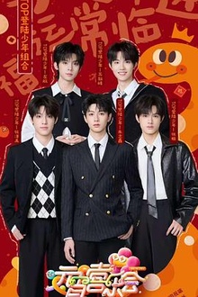 湖南卫视芒果TV元宵喜乐会