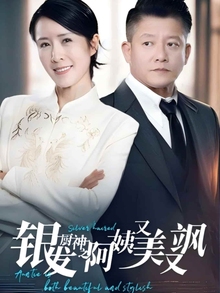 银发厨神之阿姨又美又飒