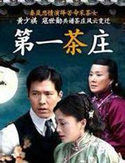 第一茶庄