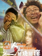 囧人之越挠越痒