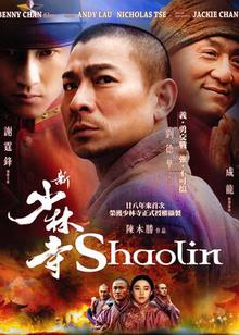 新少林寺粤语