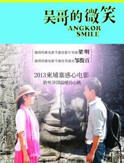 吴哥的微笑