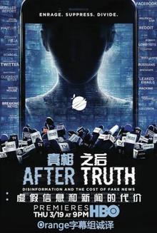 真相背后：虚假新闻与信息的代价