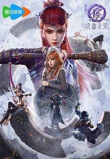 画江湖之不良人第七季