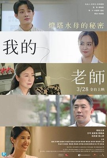 我的老师首部曲：灯塔水母的秘密