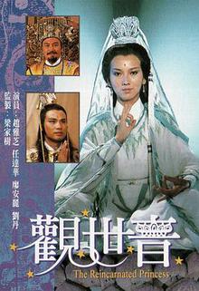 观世音赵雅芝版