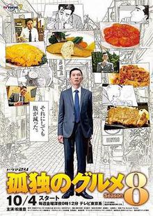 孤独的美食家除夕特别篇