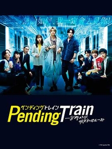 Pending Train8点23分，明天和你