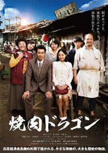 烧肉龙