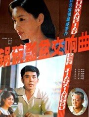 锅碗瓢盆交响曲