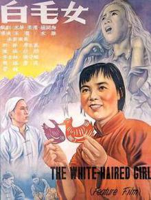 白毛女