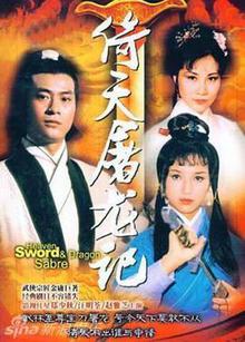 倚天屠龙记郑少秋版