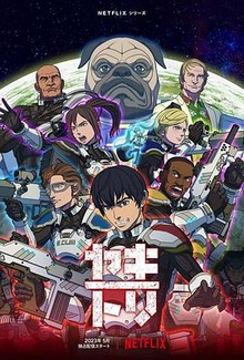 YAK1TOR1：行星轨道敢死队