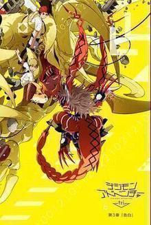 数码宝贝大冒险tri.第3章：告白