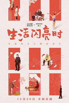 生活闪亮时乌鸦解说