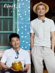 你好生活第三季