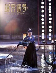 深宫遗梦之美人赦