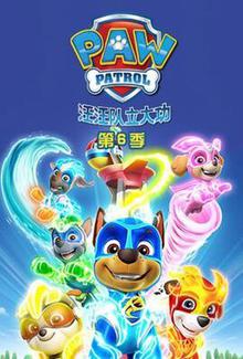 汪汪队立大功第六季