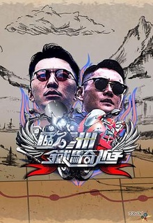 欧洲铁骑游粤语