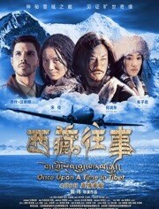 西藏往事