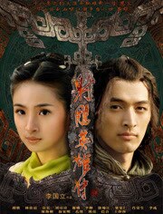 射雕英雄传胡歌版