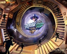 《名侦探学院第九季》高清海报