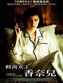 时尚先锋香奈儿