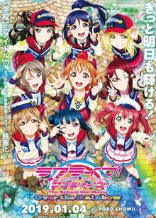 LoveLive!Sunshine!!学园偶像电影彩虹彼端