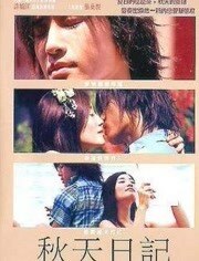 秋天日记