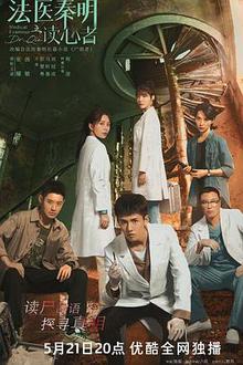 法医秦明之读心者贤哥解说