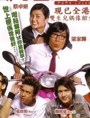 这个阿爸真爆炸