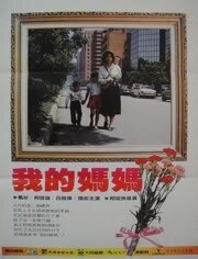 我的妈妈