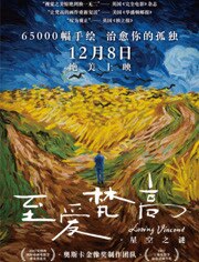 至爱梵高·星空之谜