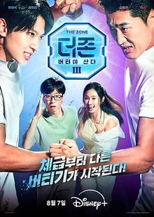 The Zone： 坚持才能活下去3真与假