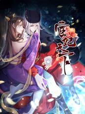 宦妃天下第一季