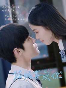 偏偏喜欢你短剧版