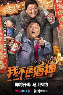 我不是酒神贤哥解说